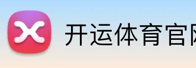 开运体育官网 Logo
